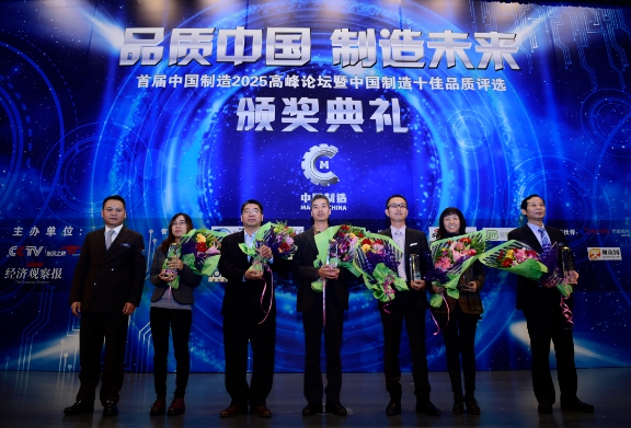 品質(zhì)中國 制造未來